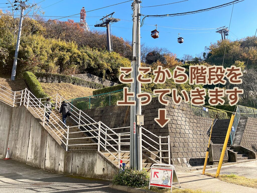 【駅からよみうりランドまで】④画像