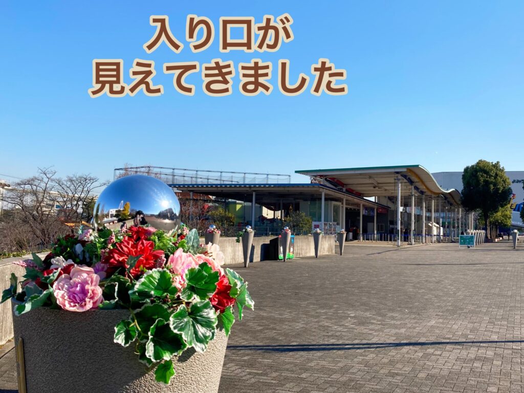 【駅からよみうりランドまで】よみうりランド入り口の画像