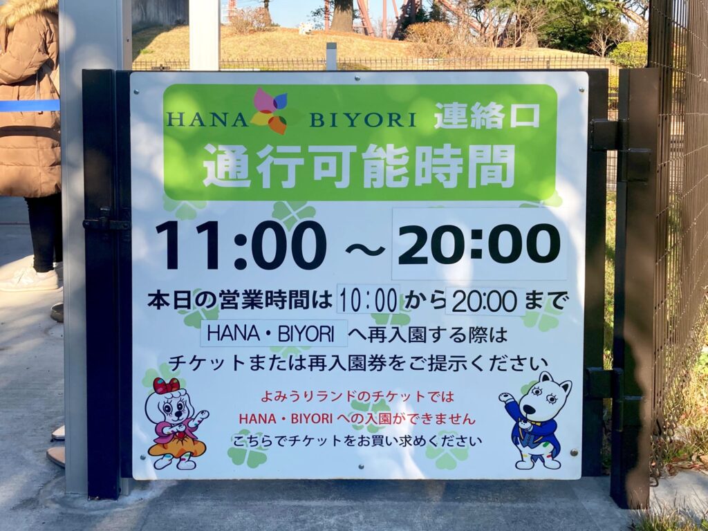 【よみうりランド】HANA・BIYORIへの連絡通路の案内看板②の画像