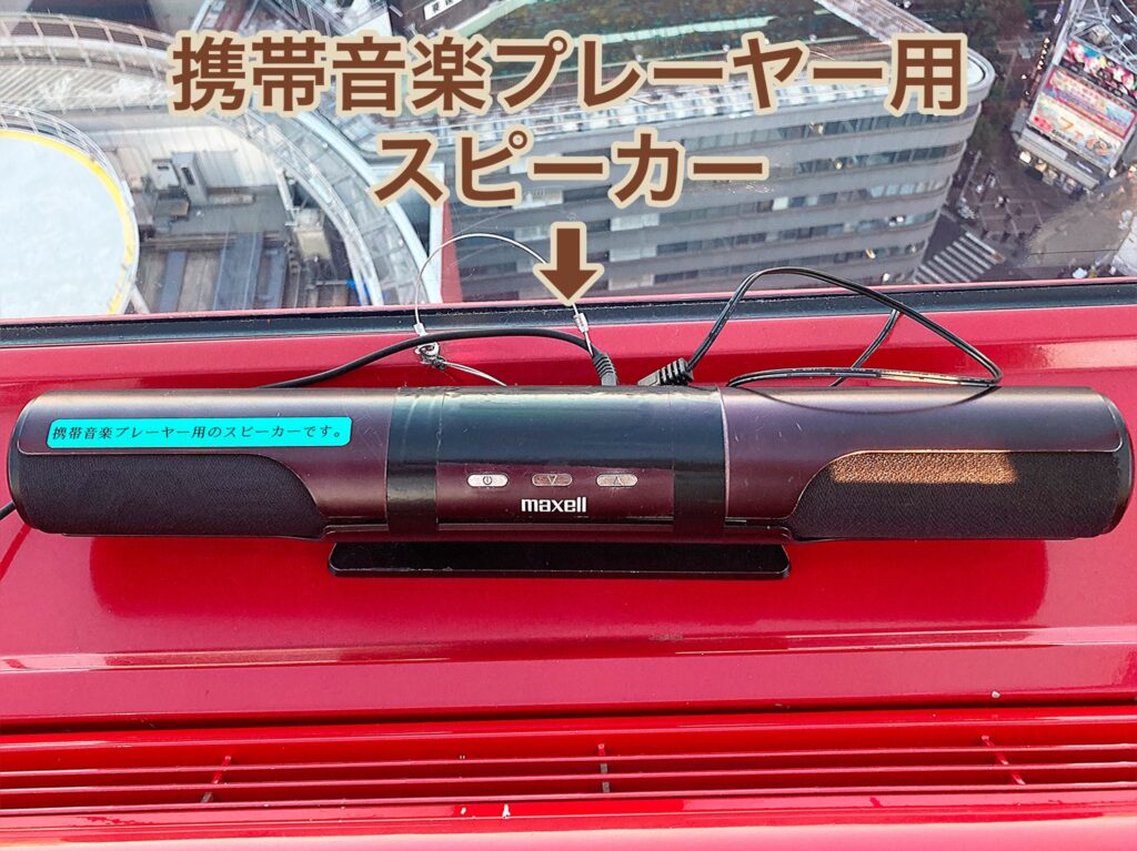 【ヘップファイブ】観覧車内のスピーカー