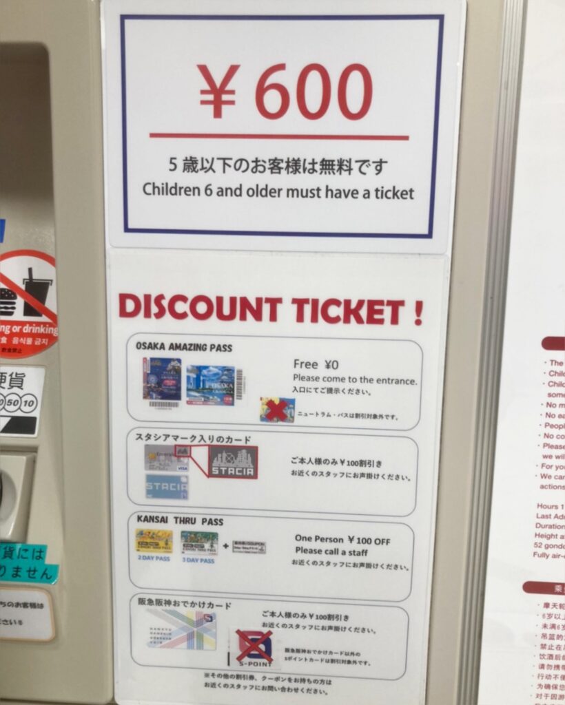 【ヘップファイブ】観覧車の券売機②